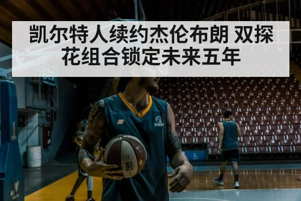 professional basketball player