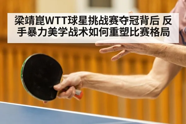 ping pong player backhand topspin